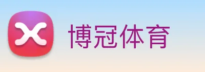 博冠体育 Logo